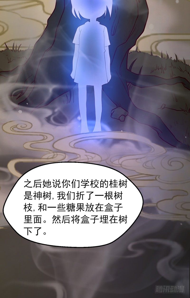 我的未婚夫白狐大人 - 第63话 - 5