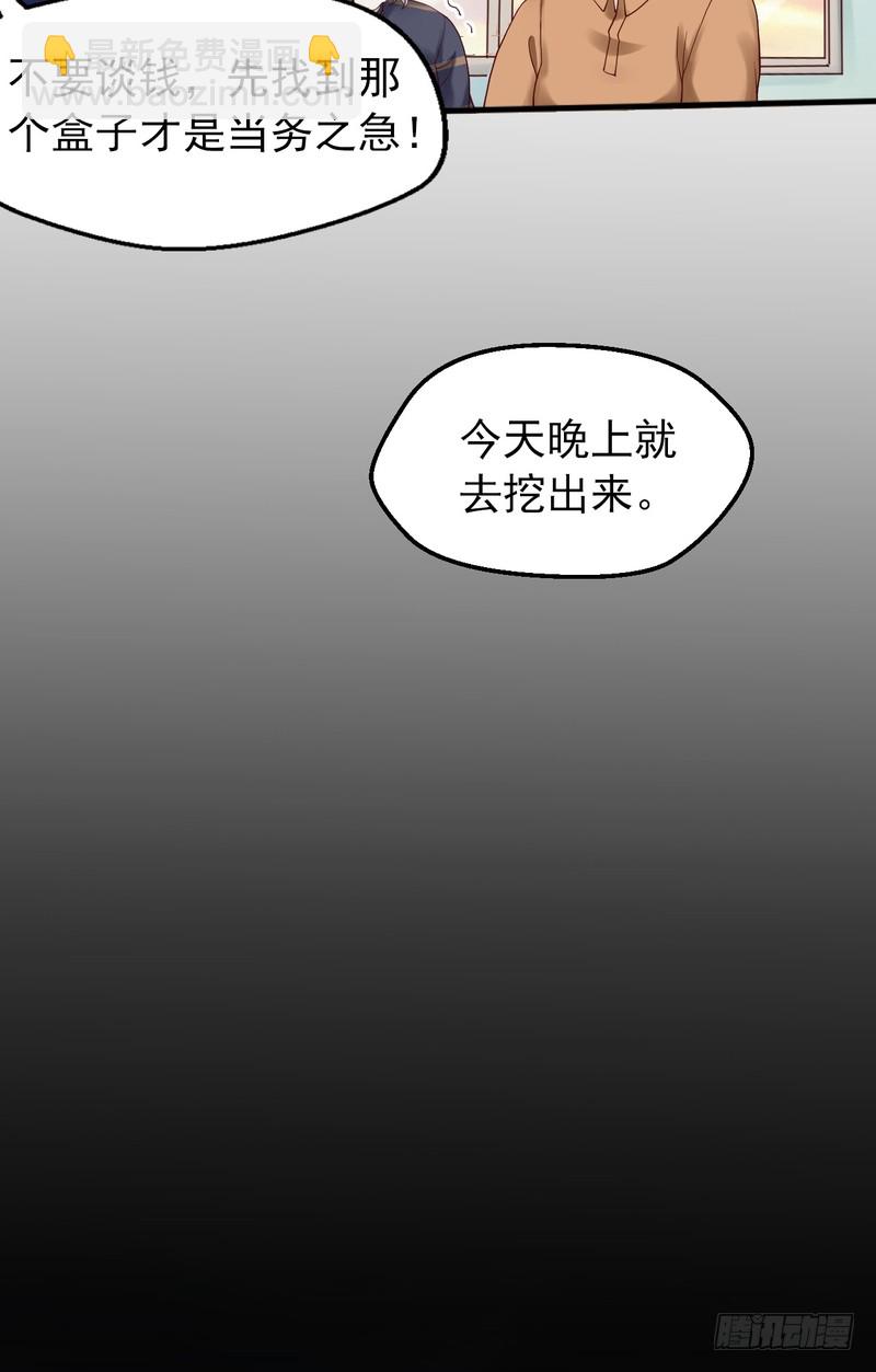 我的未婚夫白狐大人 - 第63話 - 1