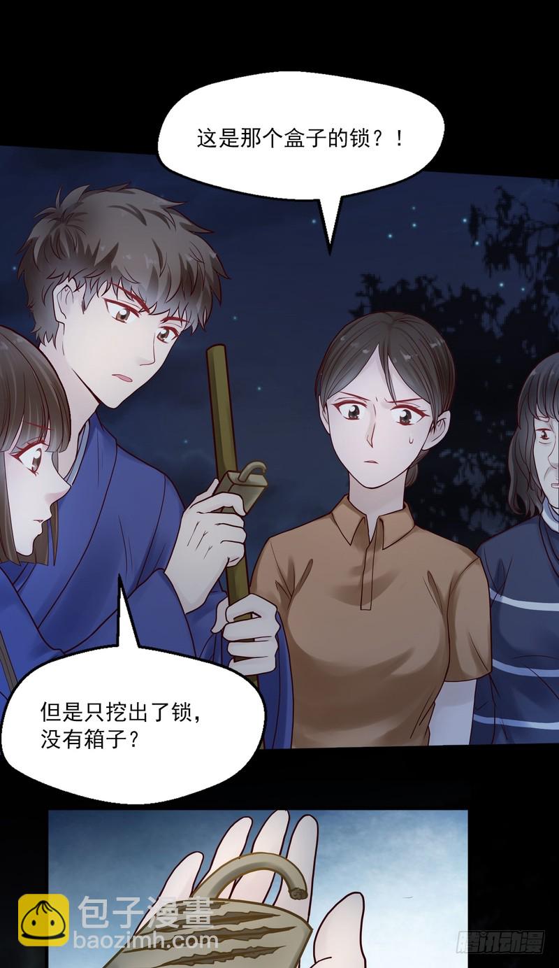 我的未婚夫白狐大人 - 第63話 - 6