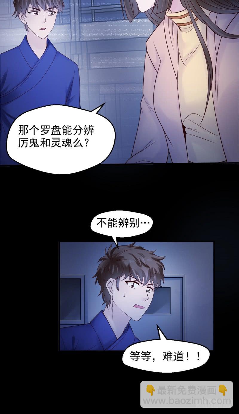 我的未婚夫白狐大人 - 第65話 - 5