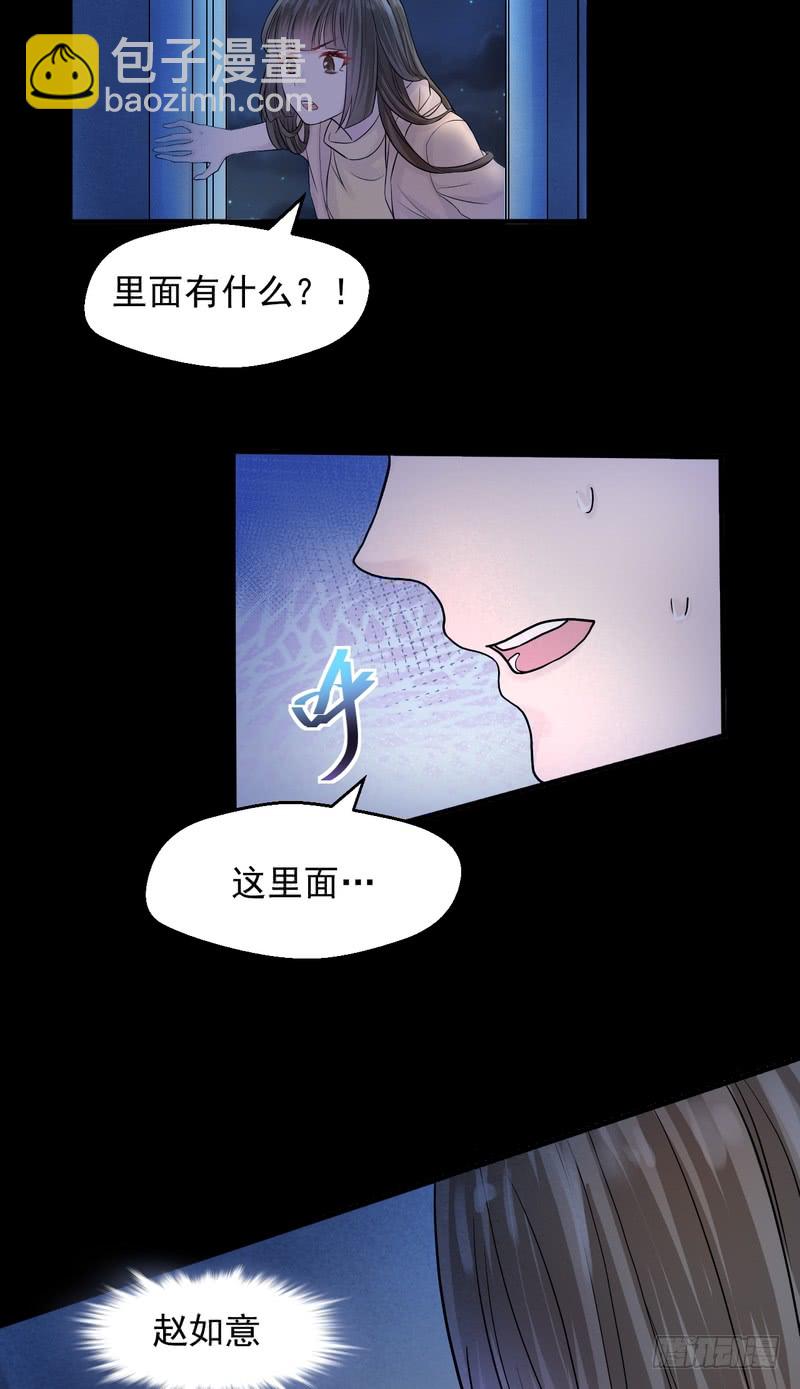 我的未婚夫白狐大人 - 第65話 - 1