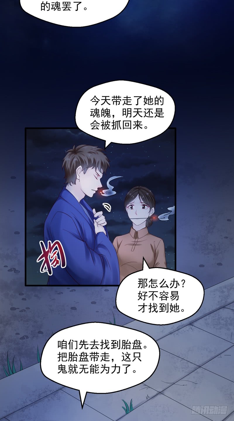 我的未婚夫白狐大人 - 第65話 - 6