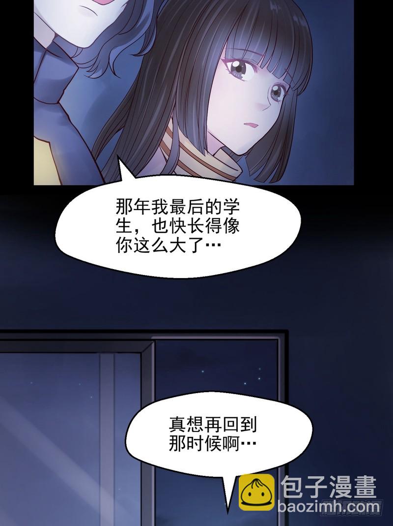 我的未婚夫白狐大人 - 第67話 - 4