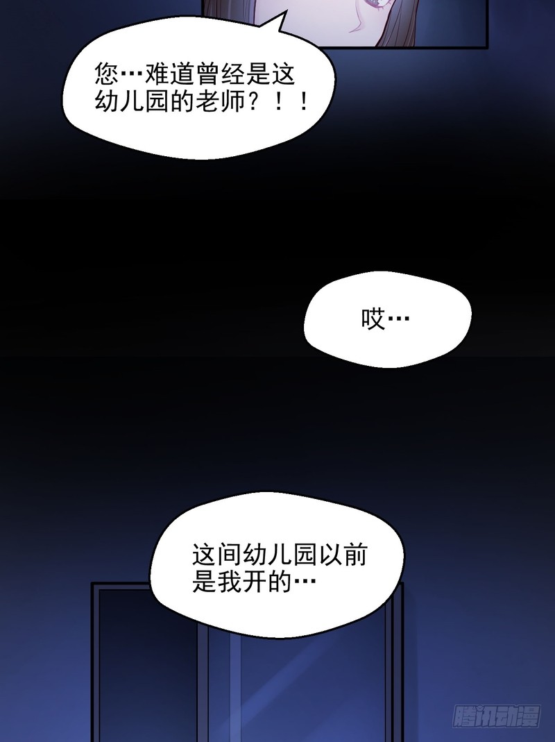 我的未婚夫白狐大人 - 第67话 - 6