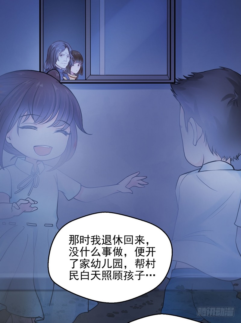 我的未婚夫白狐大人 - 第67话 - 1