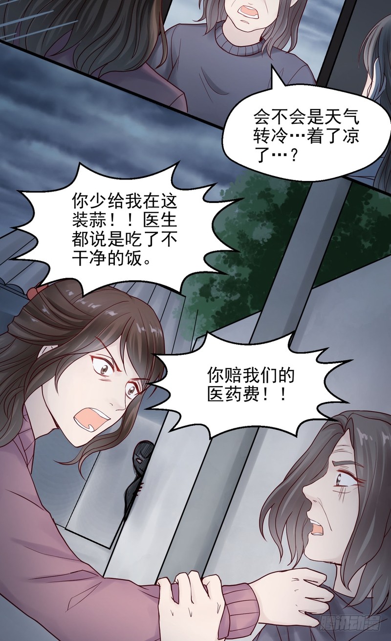 我的未婚夫白狐大人 - 第67話 - 6