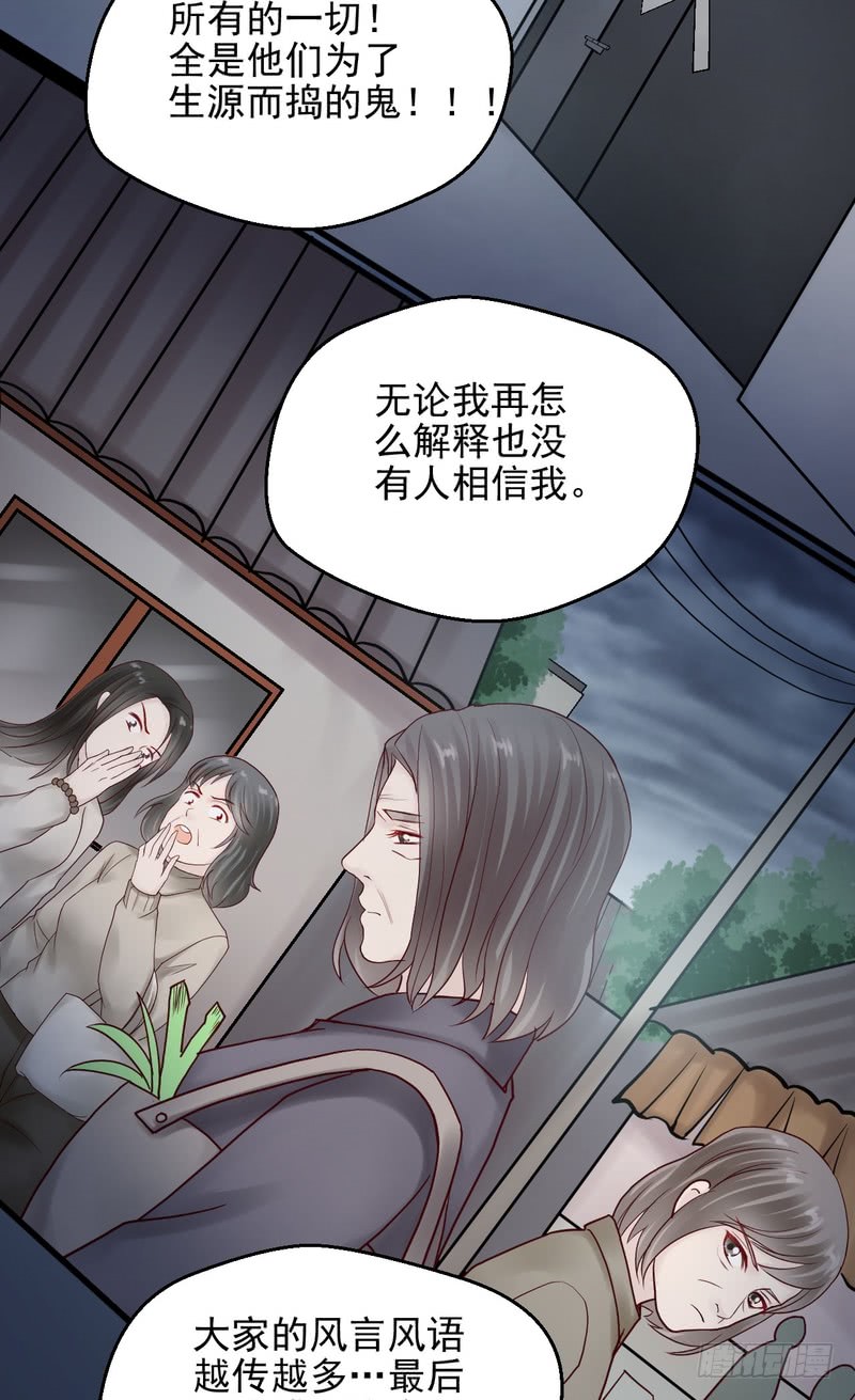 我的未婚夫白狐大人 - 第67話 - 2