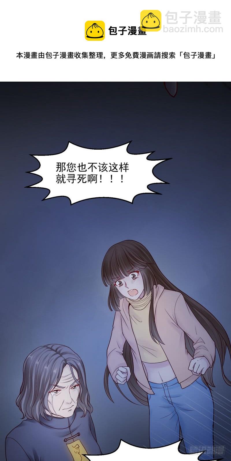 我的未婚夫白狐大人 - 第67話 - 1