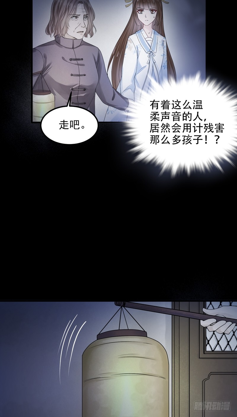 我的未婚夫白狐大人 - 第69話(1/2) - 5