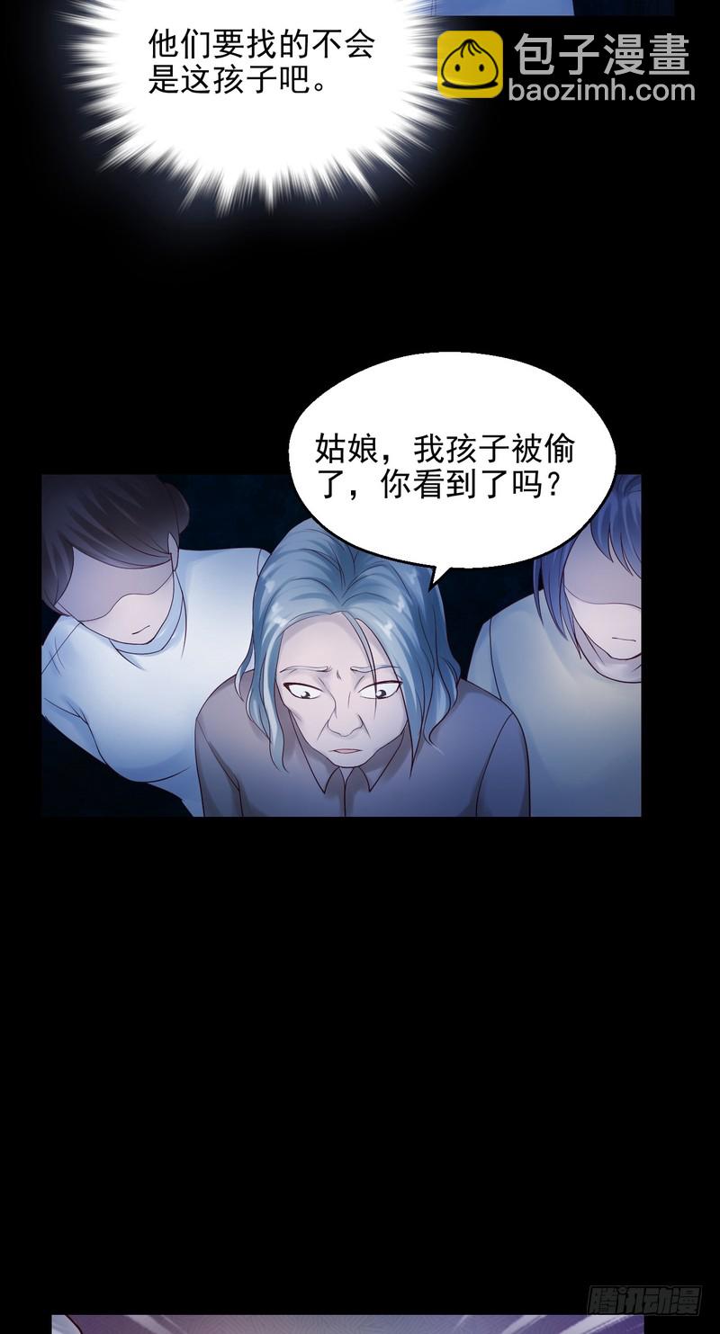 我的未婚夫白狐大人 - 第71話(1/2) - 4