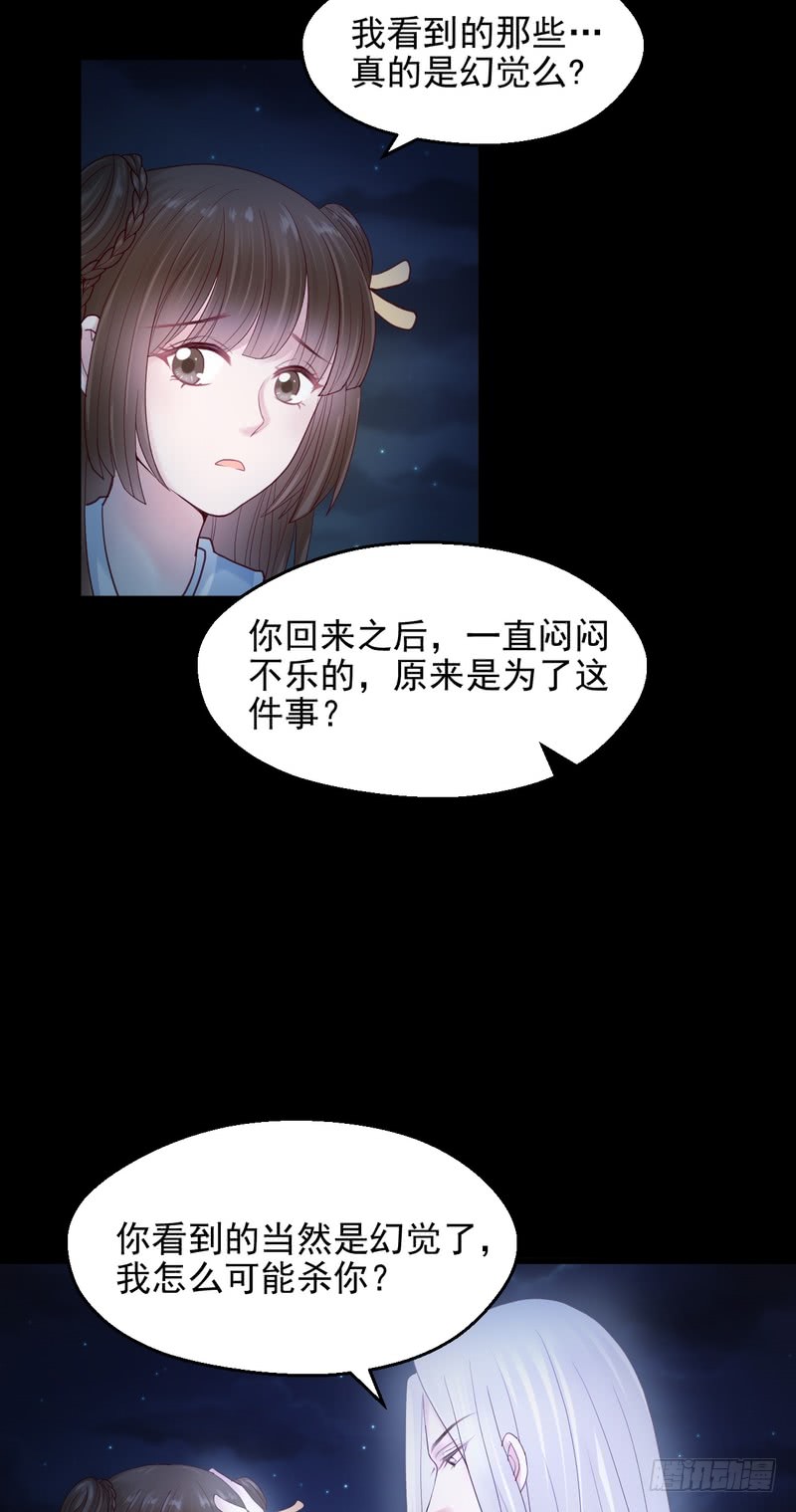 我的未婚夫白狐大人 - 第71话(1/2) - 6