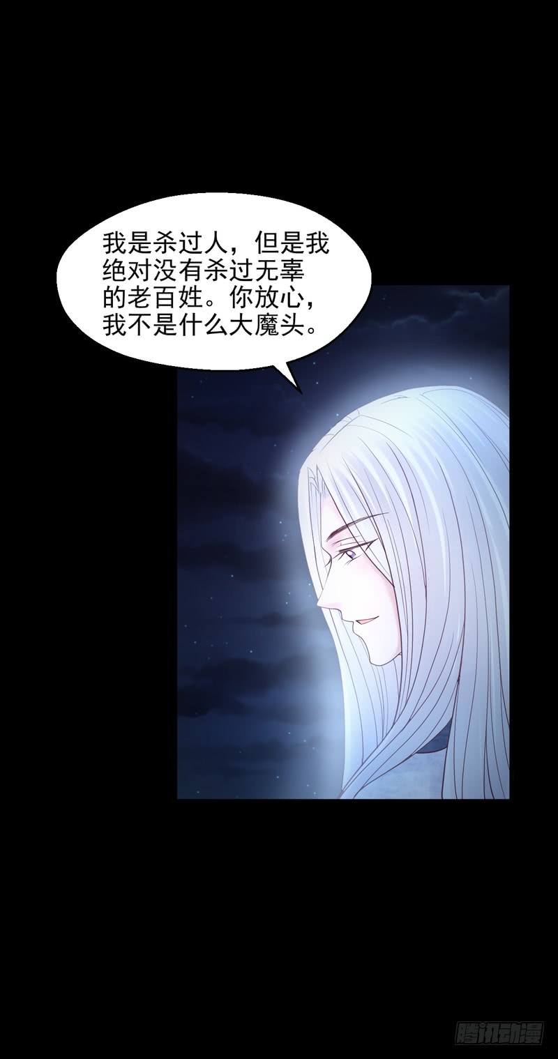 我的未婚夫白狐大人 - 第71話(1/2) - 8