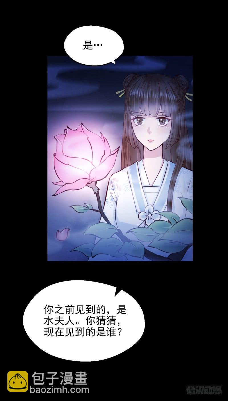 我的未婚夫白狐大人 - 第73話 - 3