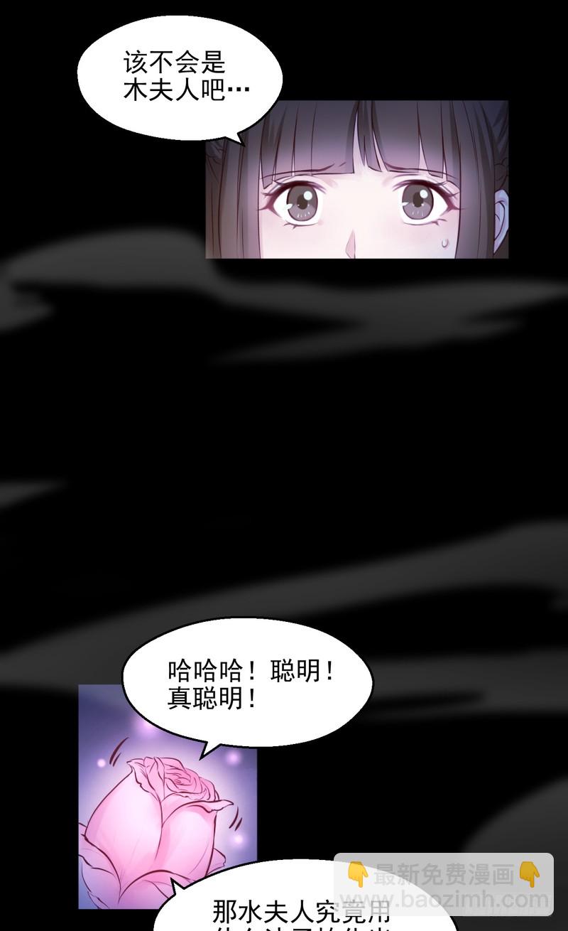 我的未婚夫白狐大人 - 第73話 - 4