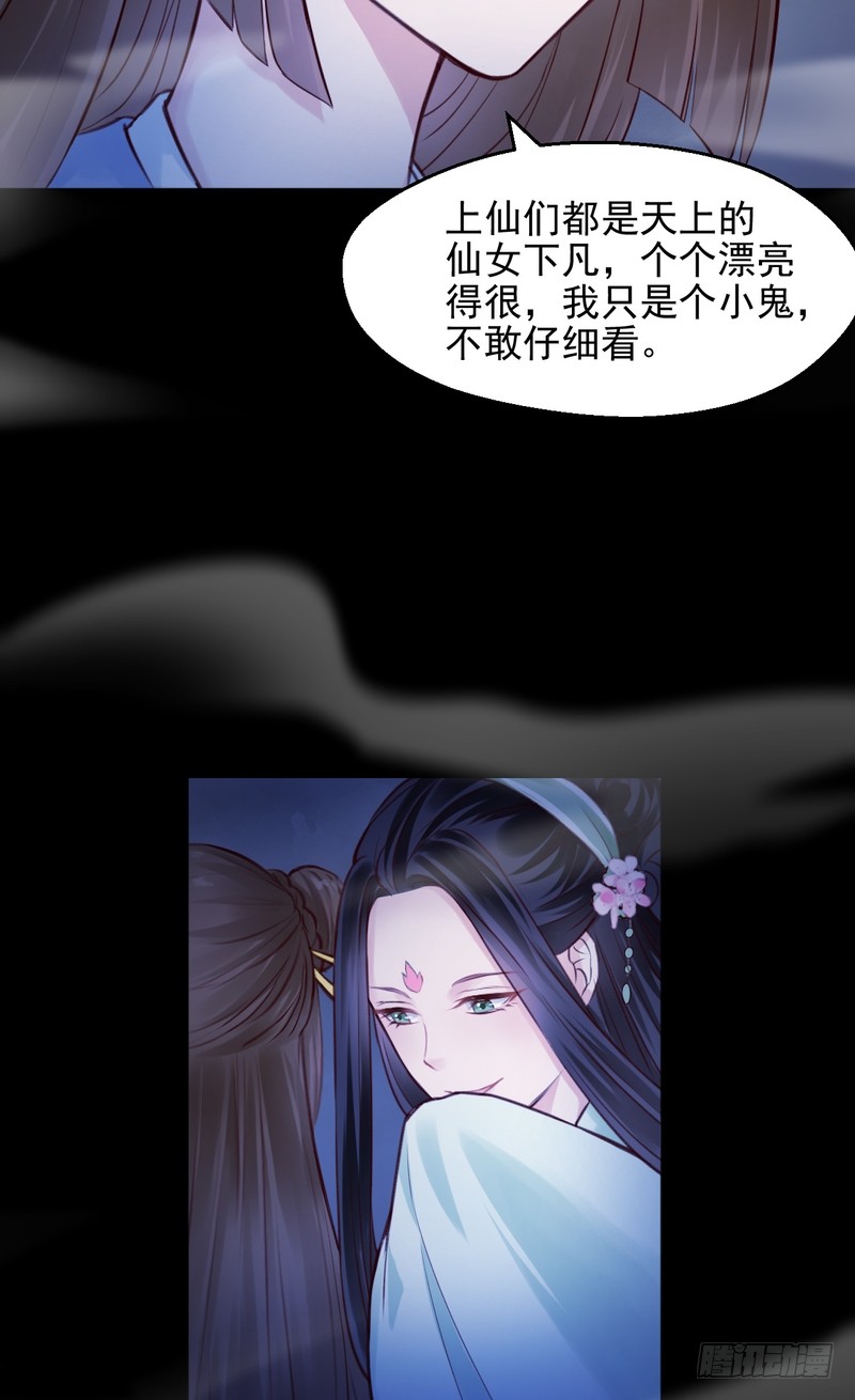 我的未婚夫白狐大人 - 第73話 - 3