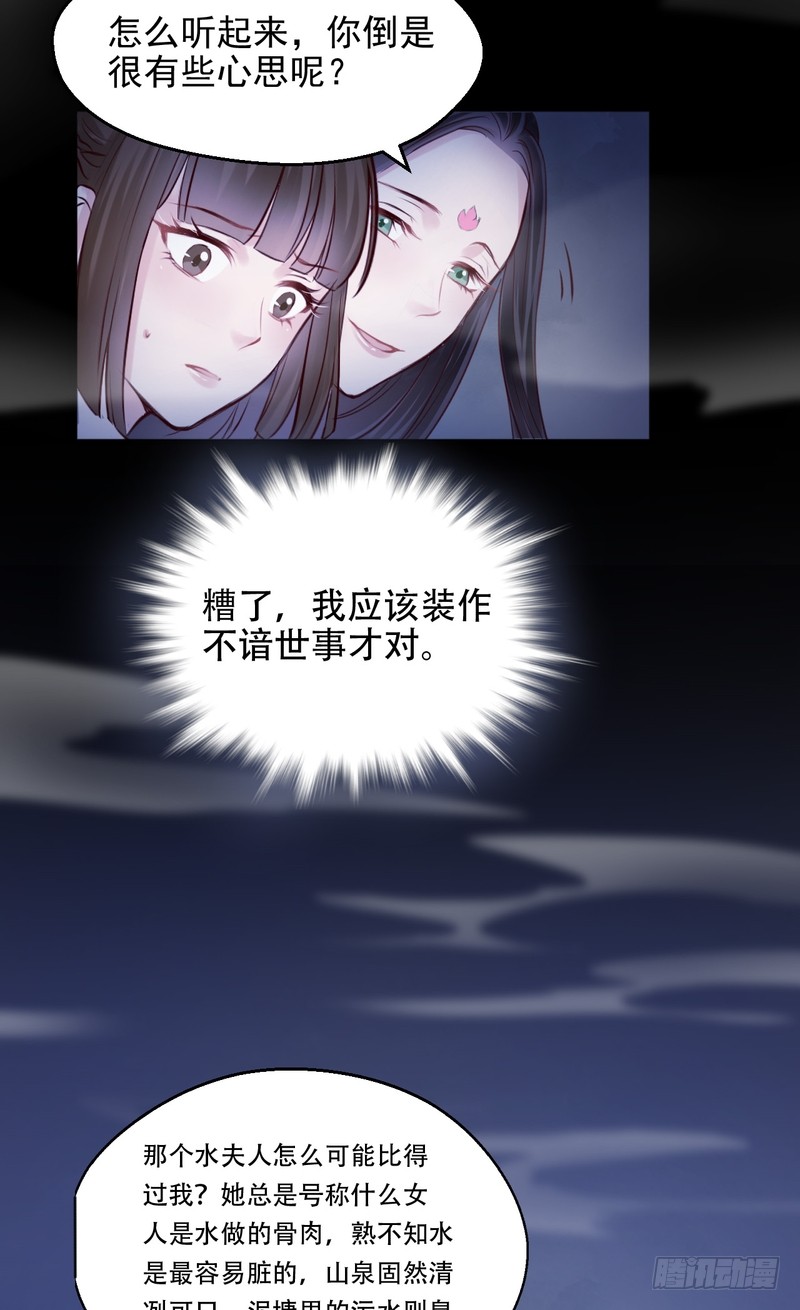 我的未婚夫白狐大人 - 第73話 - 5