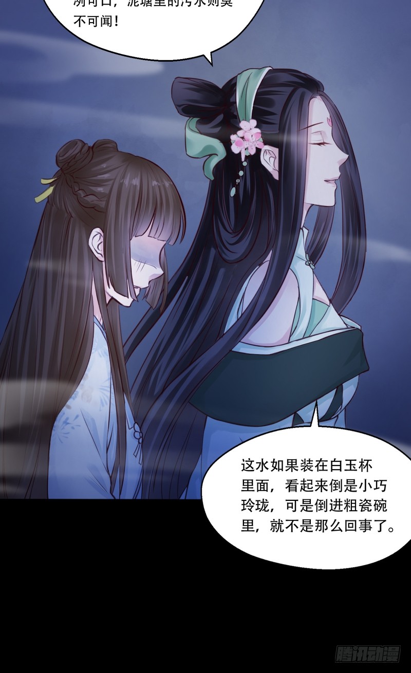 我的未婚夫白狐大人 - 第73話 - 6