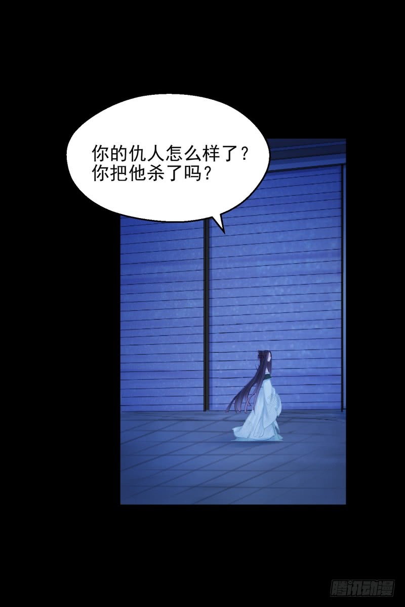 我的未婚夫白狐大人 - 第73話 - 2