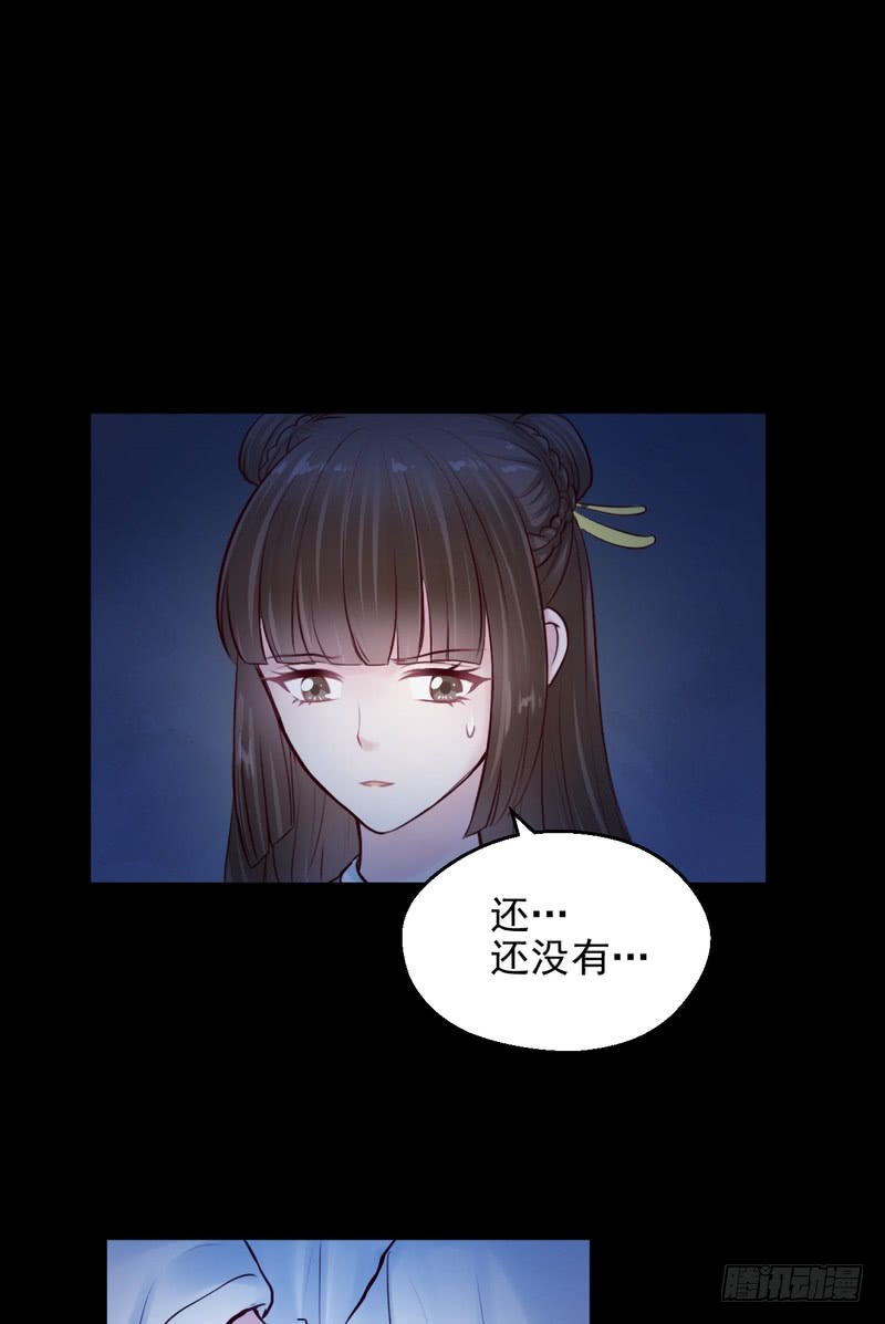 我的未婚夫白狐大人 - 第73話 - 3