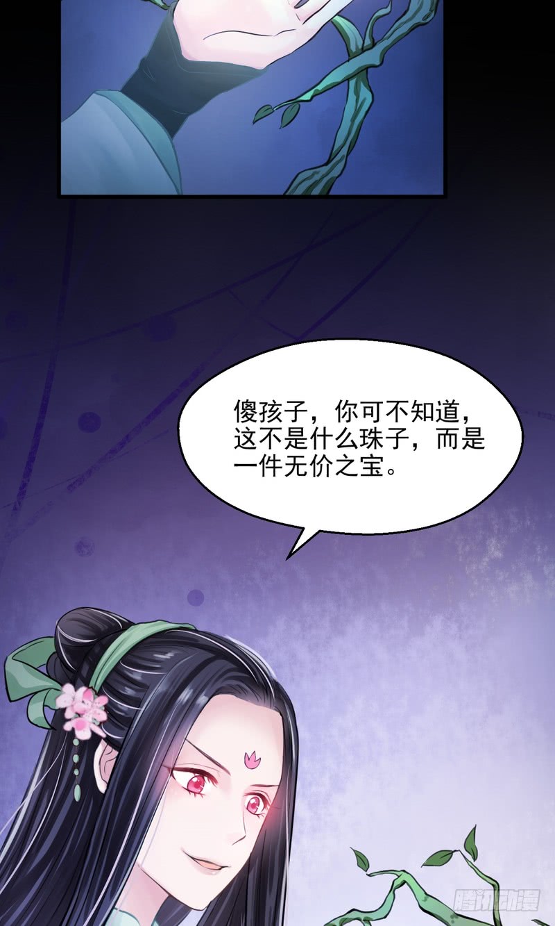 我的未婚夫白狐大人 - 第73話 - 1