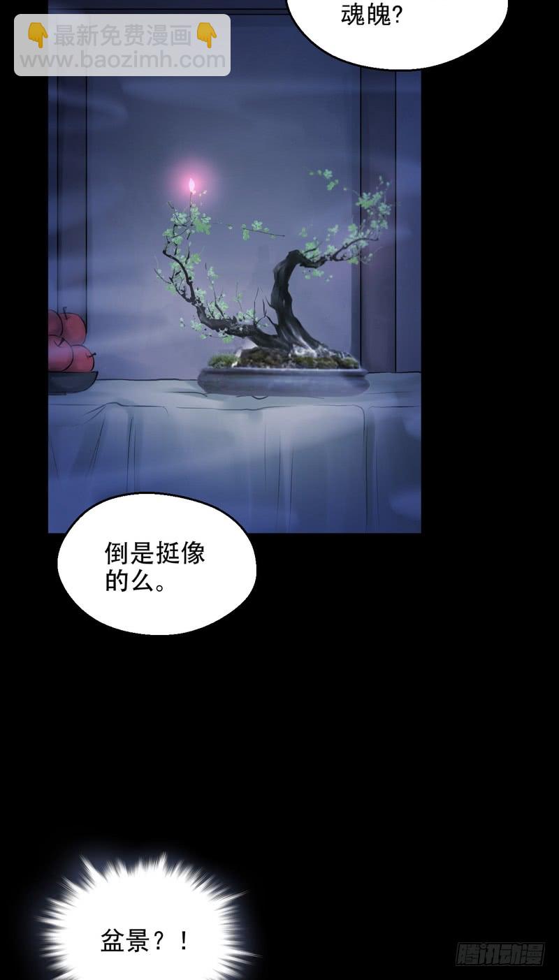 我的未婚夫白狐大人 - 第73话 - 1