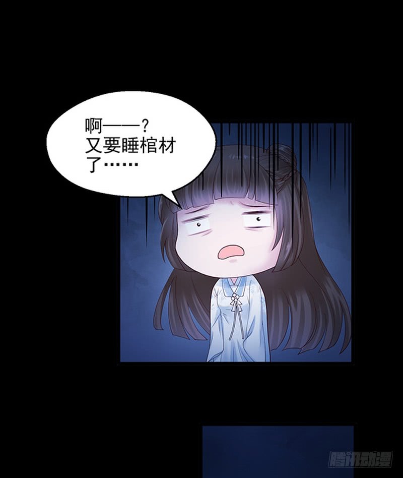 我的未婚夫白狐大人 - 第75話(1/2) - 2