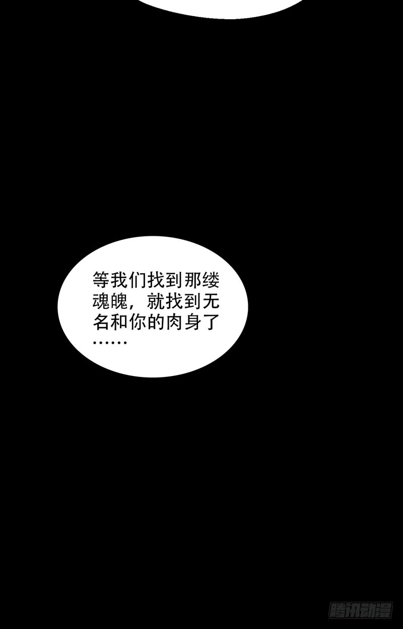 我的未婚夫白狐大人 - 第77话 - 1