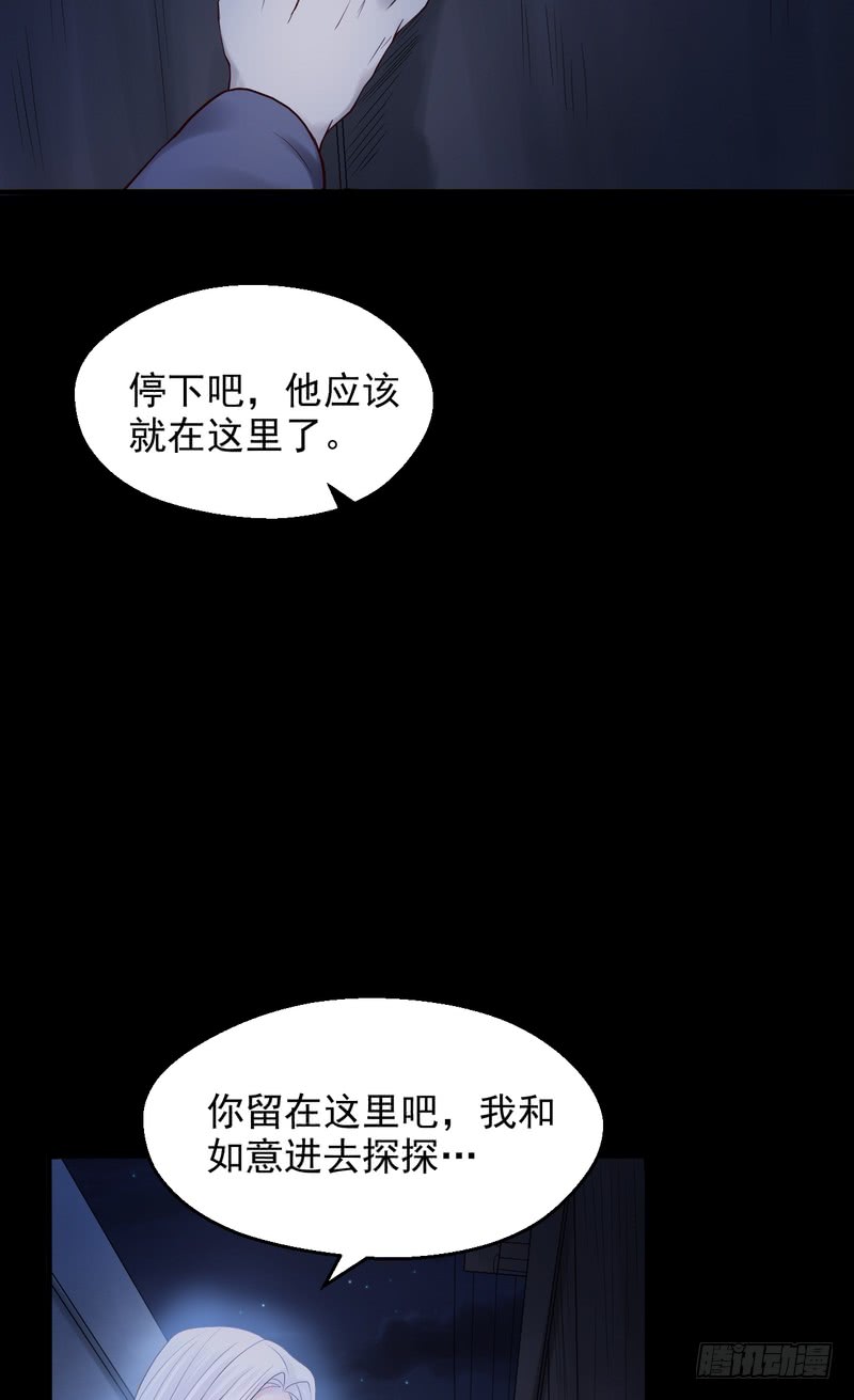 我的未婚夫白狐大人 - 第77話 - 1