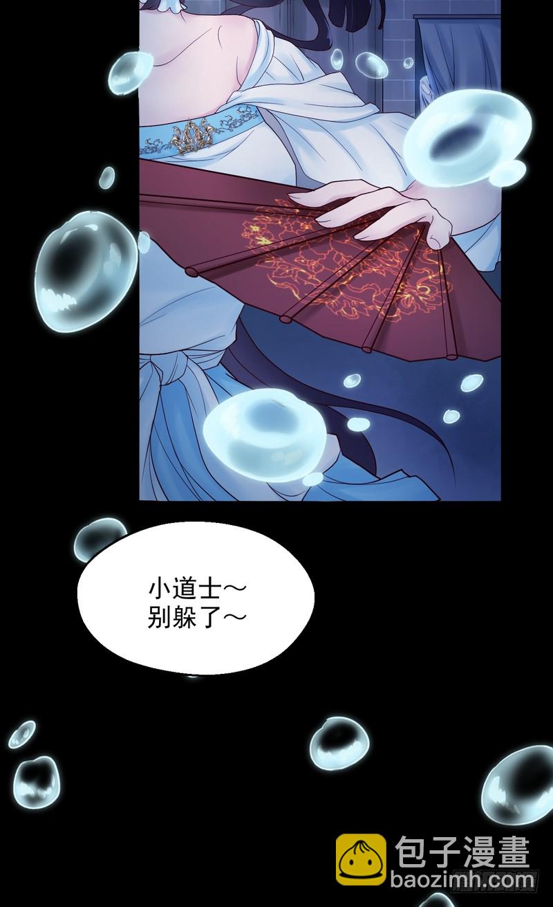 我的未婚夫白狐大人 - 第77話 - 1