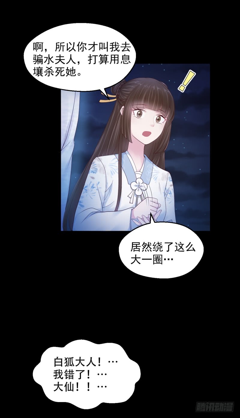 我的未婚夫白狐大人 - 第79話 - 1