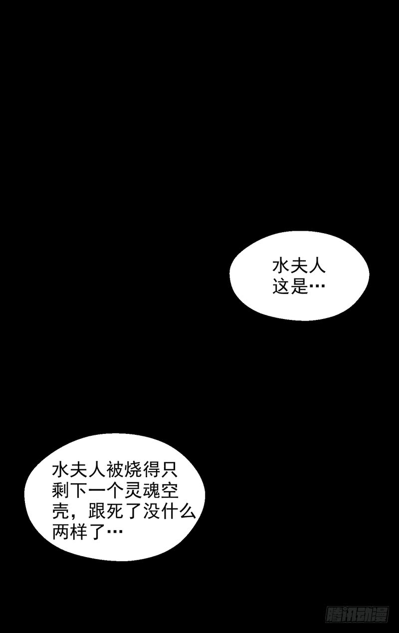 我的未婚夫白狐大人 - 第79話 - 3