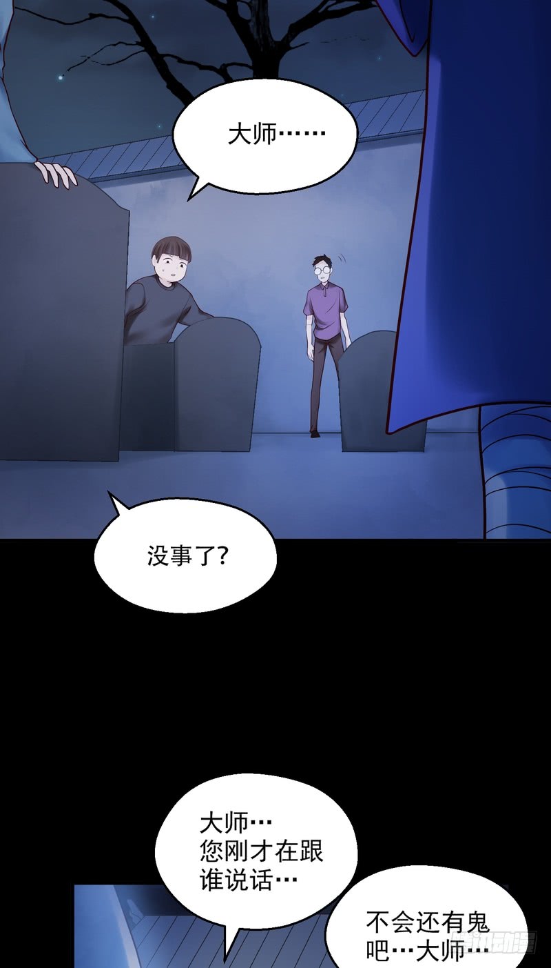 我的未婚夫白狐大人 - 第79話 - 3