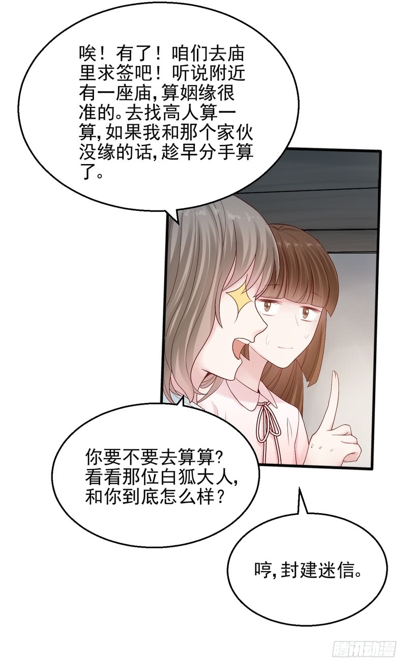 我的未婚夫白狐大人 - 第81話(1/2) - 2