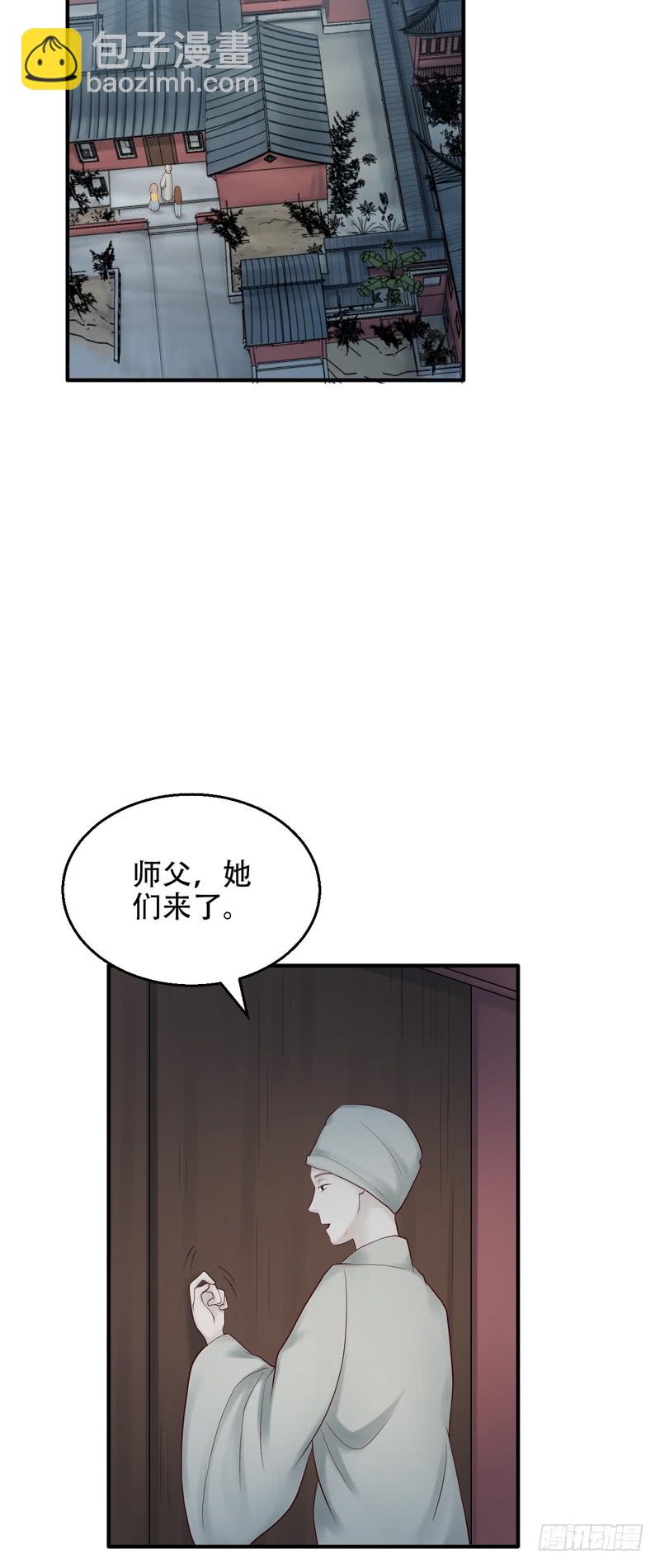 我的未婚夫白狐大人 - 第81話(1/2) - 1