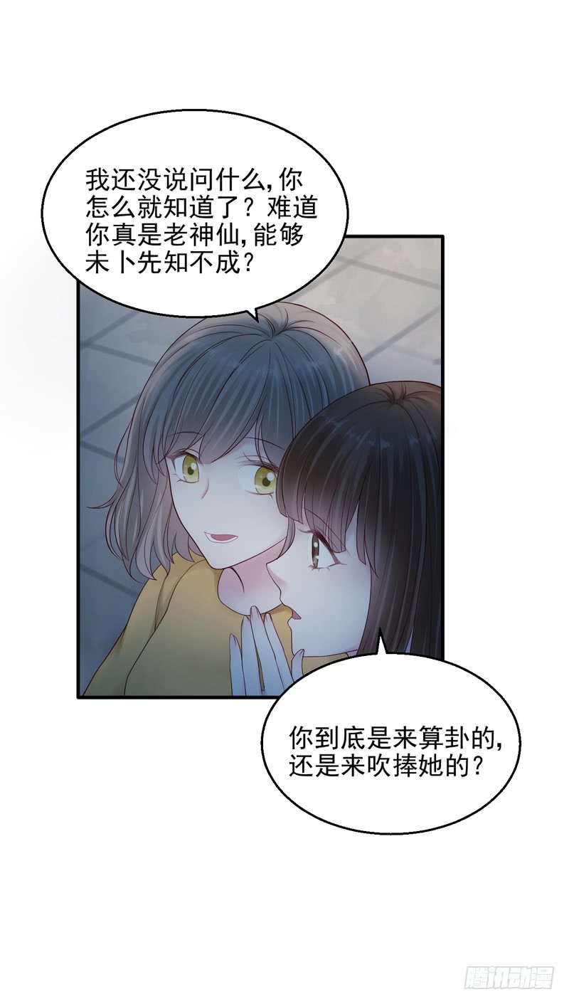 我的未婚夫白狐大人 - 第81話(1/2) - 4