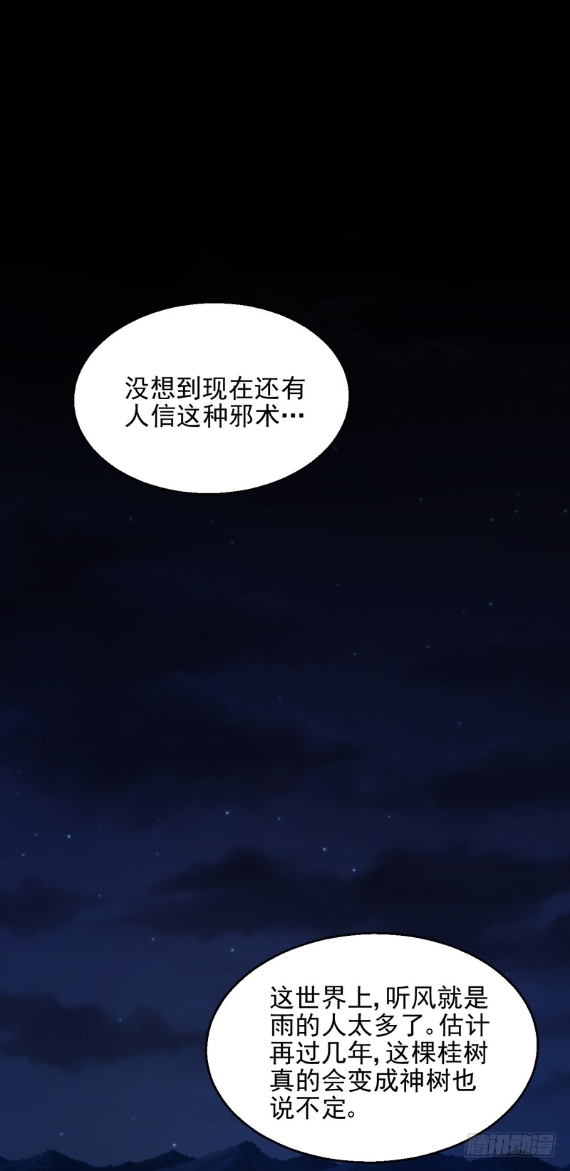 第81话(1/2)-第81话