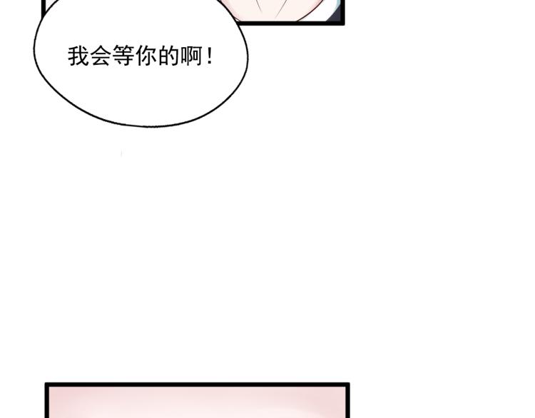 我的未婚夫白狐大人 - 第85話(1/3) - 4