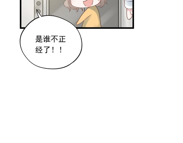 我的未婚夫白狐大人 - 第85話(1/3) - 1