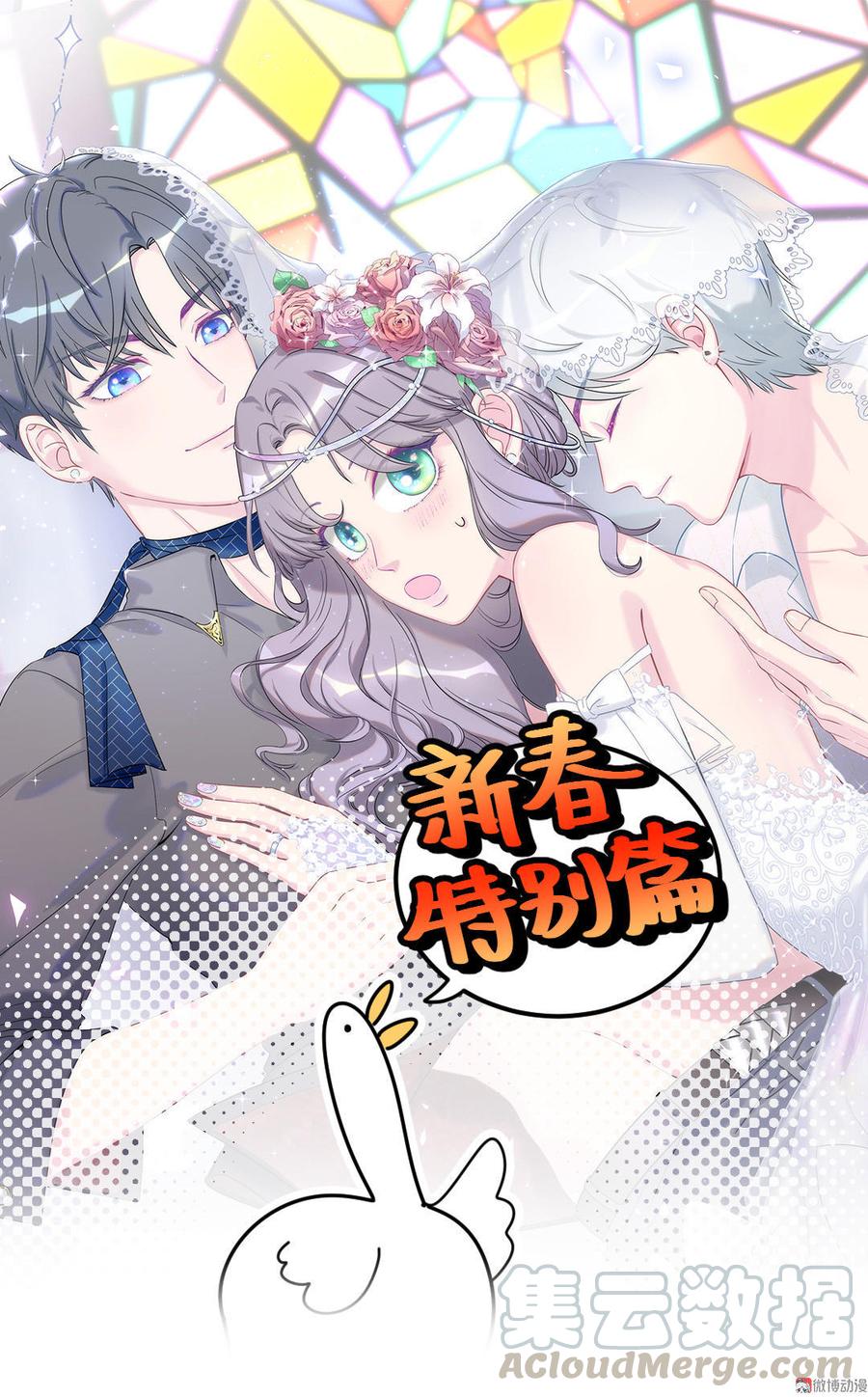 新年番外 你选谁-第31话