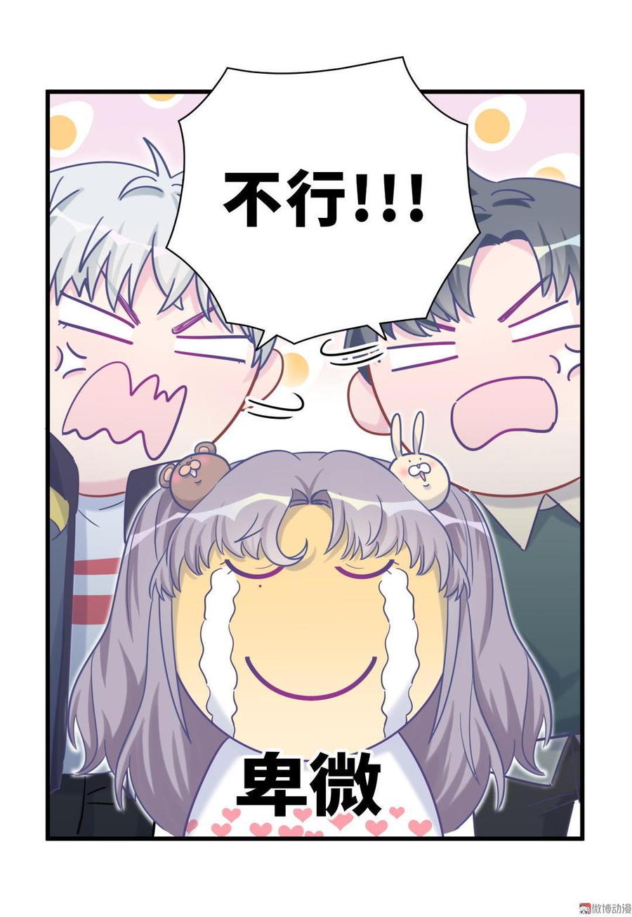 新年番外 你选谁-第31话