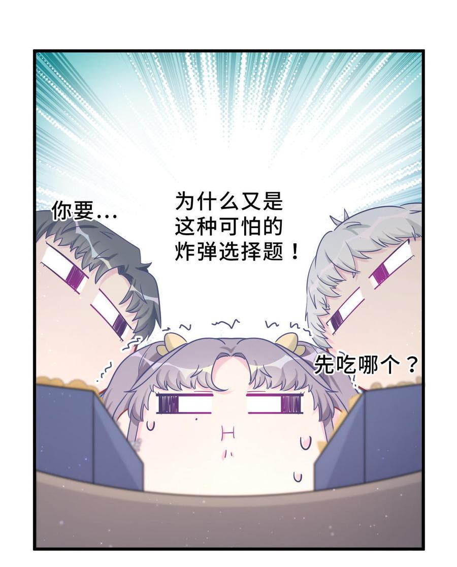 新年番外 你选谁-第31话