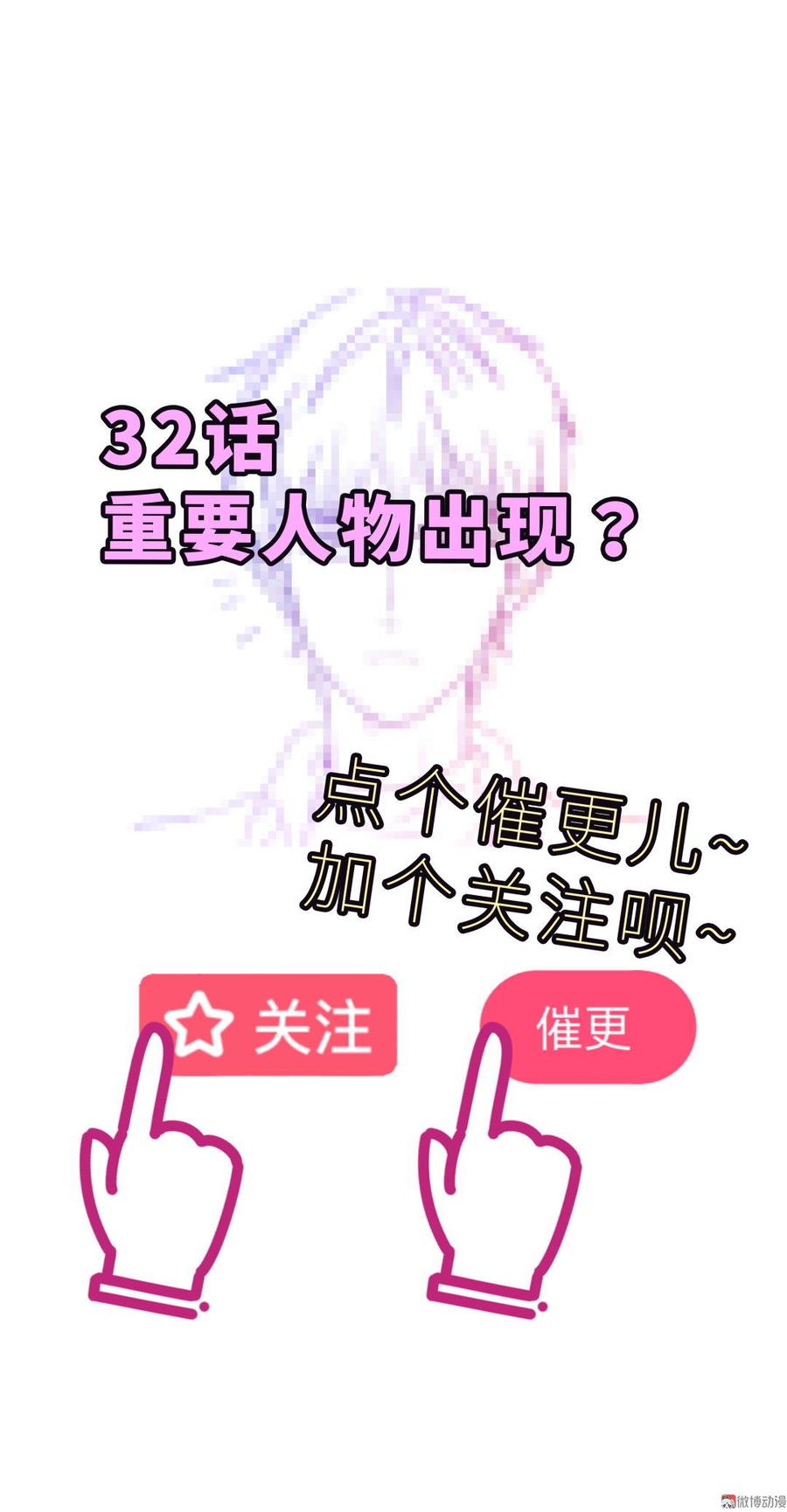 新年番外 你选谁-第31话