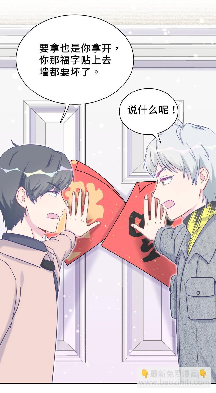 新年番外 你选谁-第31话