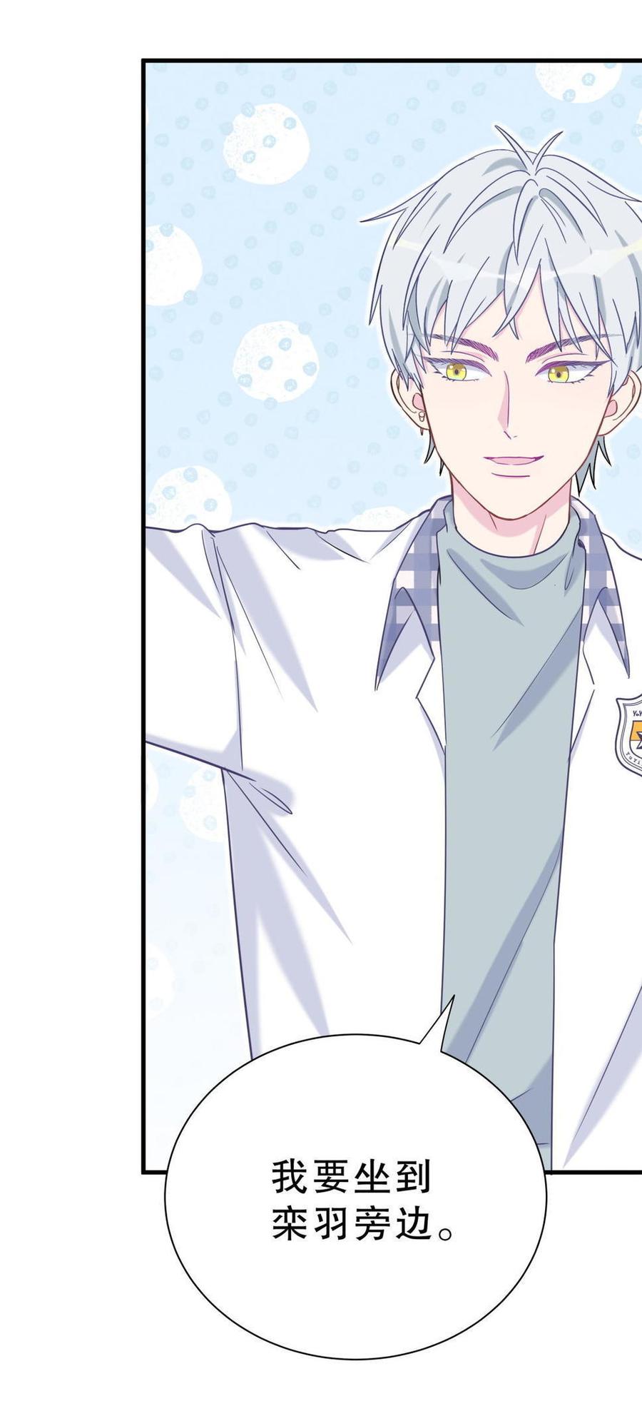 第35话 我要坐栾羽旁边。(1/3)-第35话