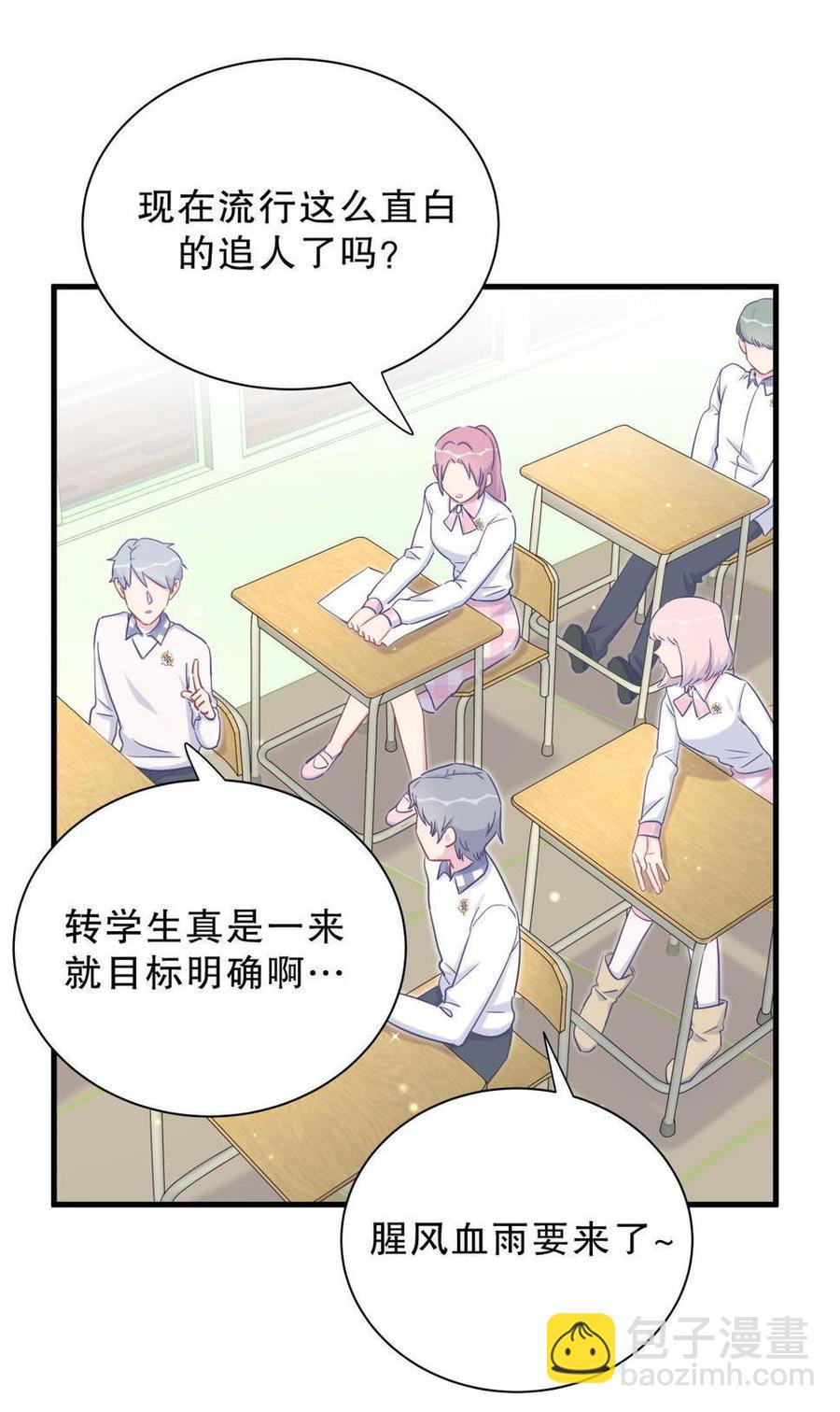 第35话 我要坐栾羽旁边。(1/3)-第35话