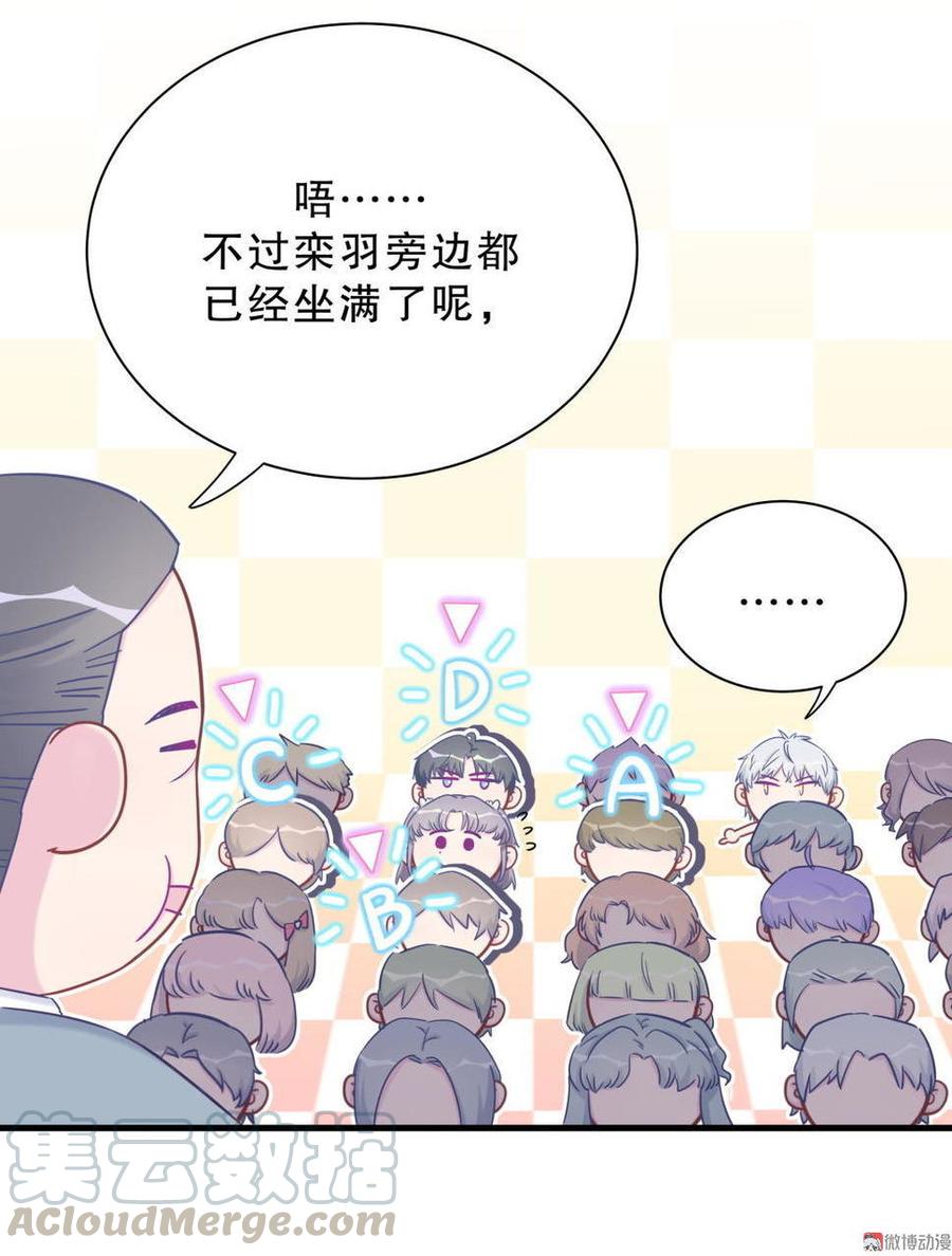 第35话 我要坐栾羽旁边。(1/3)-第35话