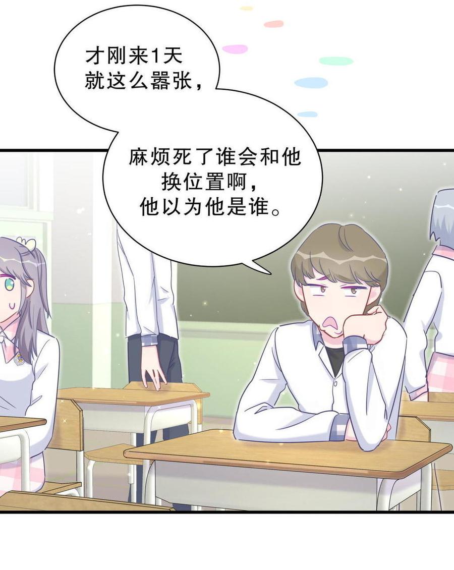 第35话 我要坐栾羽旁边。(1/3)-第35话