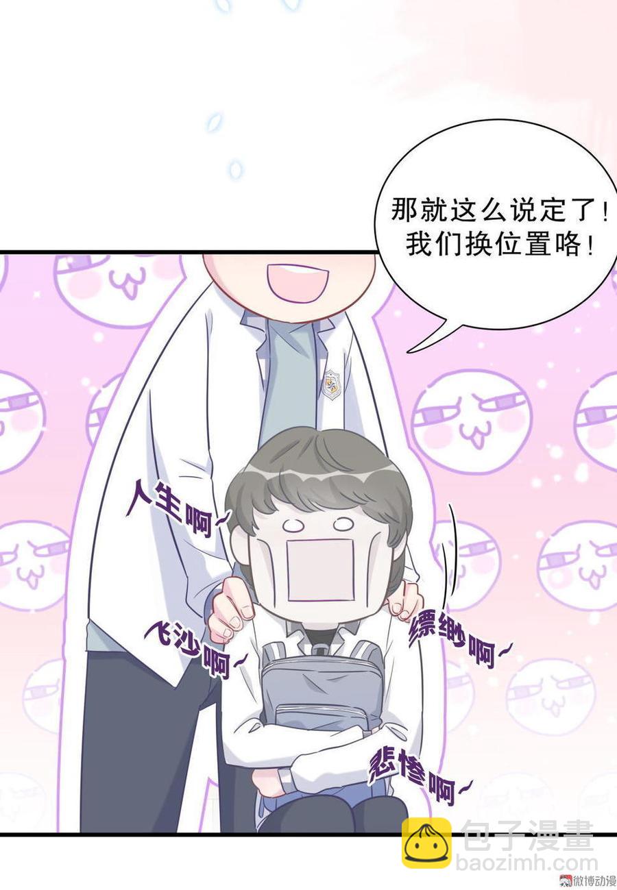 第35话 我要坐栾羽旁边。(1/3)-第35话