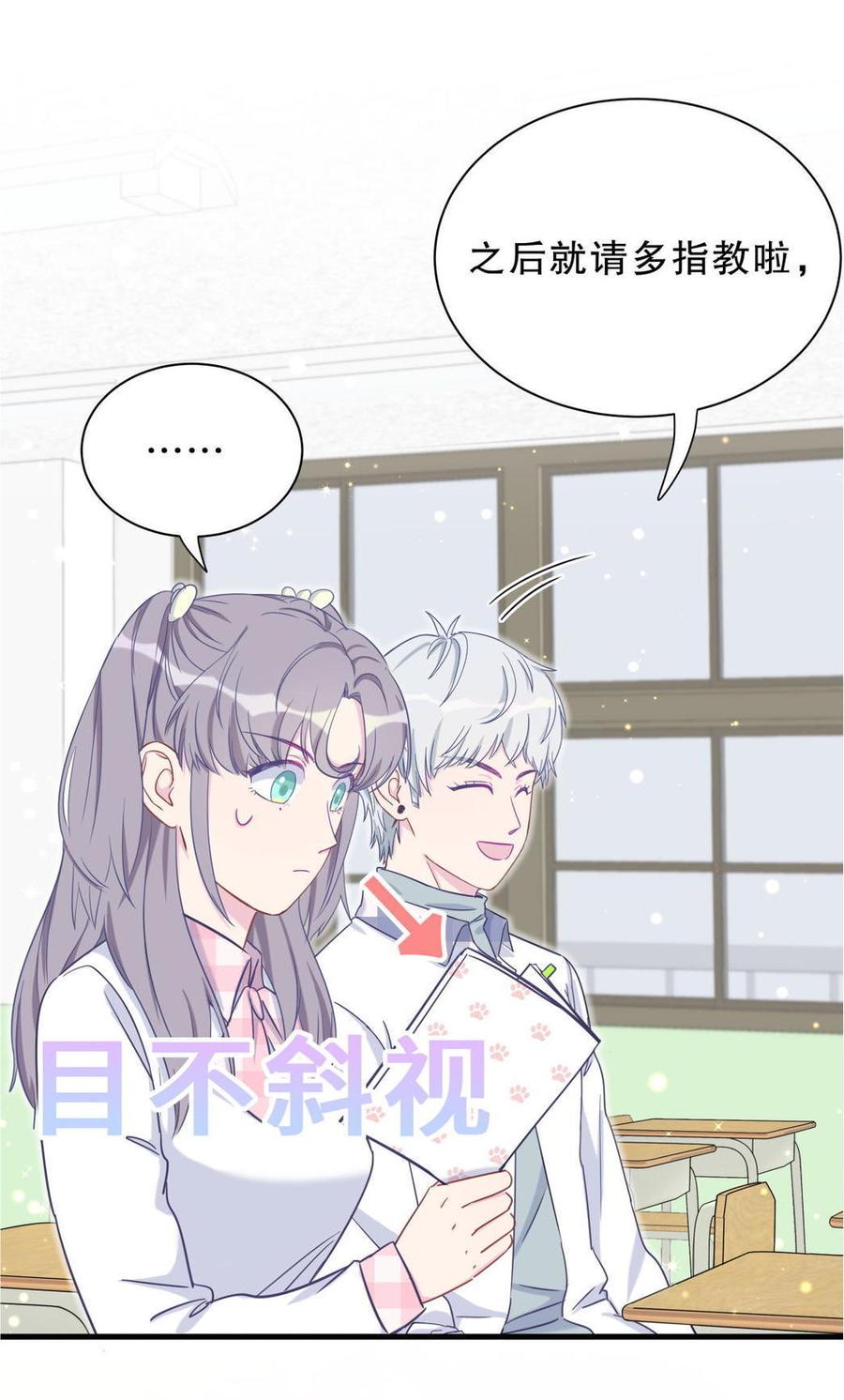 第35话 我要坐栾羽旁边。(1/3)-第35话