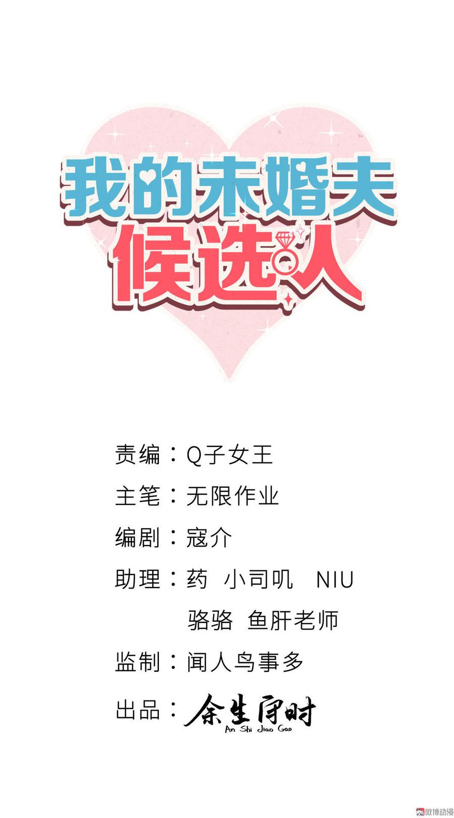 我的未婚夫候選人 - 第37話 祁安瑾你還真是沒規矩(1/2) - 2